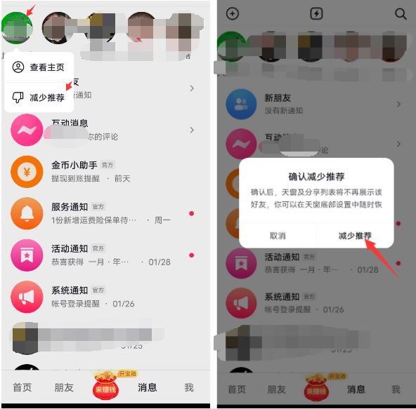 怎么取消抖音分享第一人？