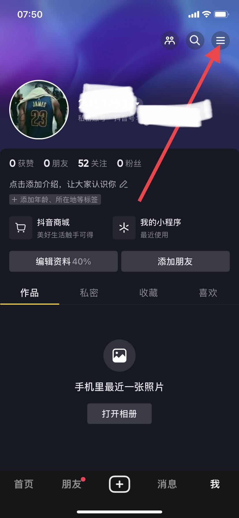 抖音怎么退出登錄？