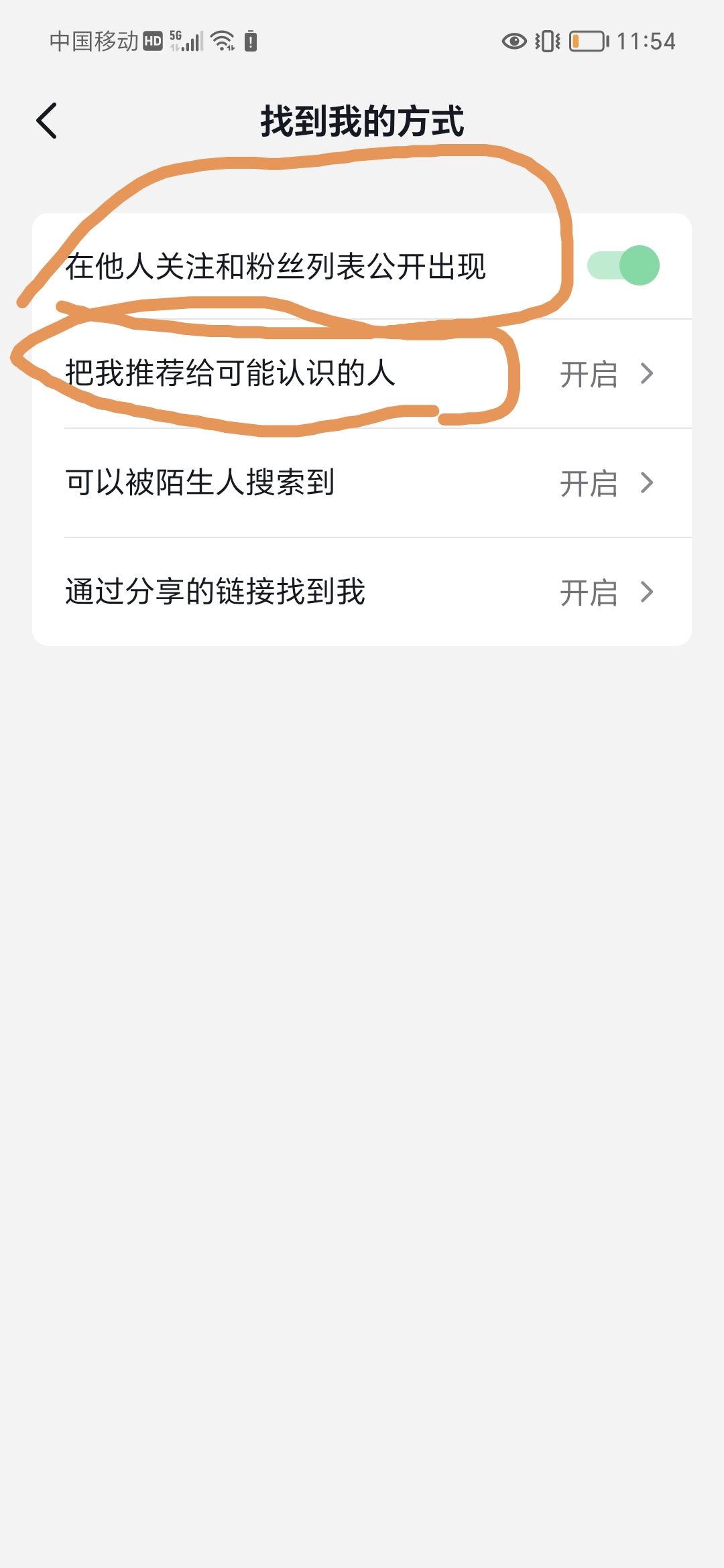 抖音直播怎么不讓熟人看到？