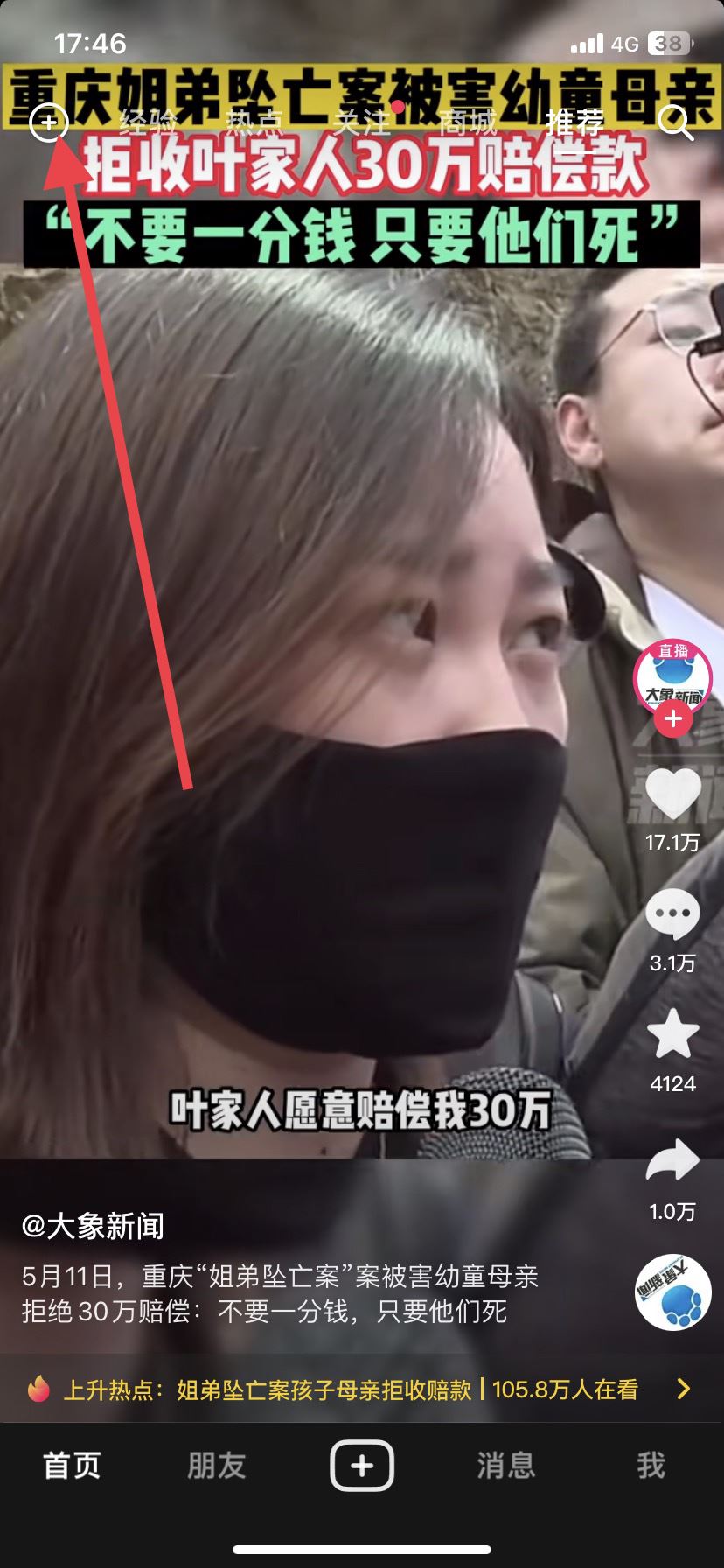 抖音怎么掃碼別人的二維碼？