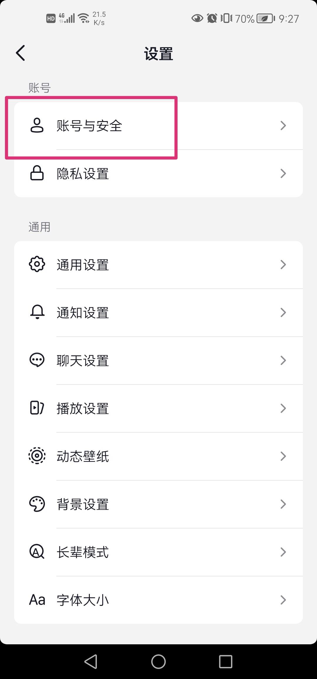 抖音沖突號怎么移除？