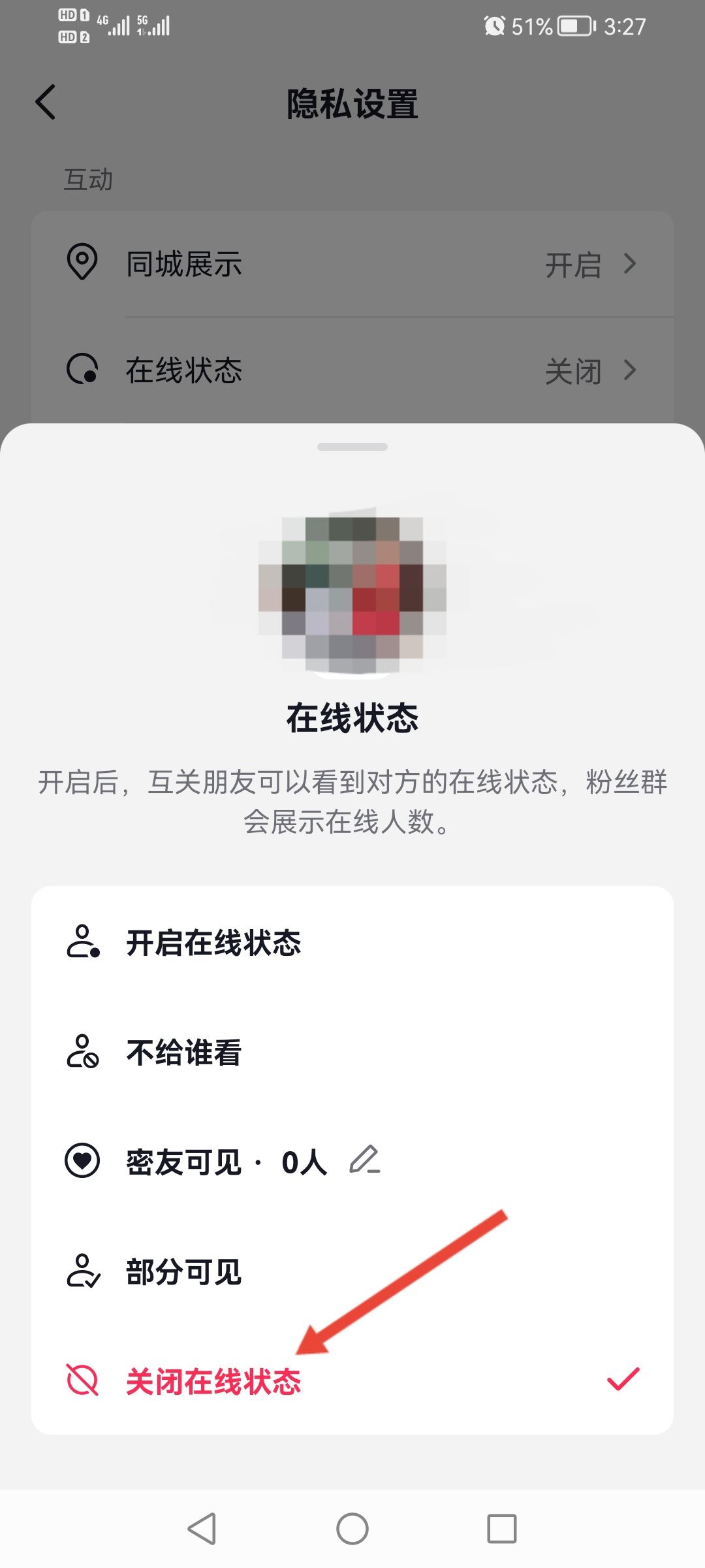 抖音怎么關(guān)閉上線狀態(tài)？