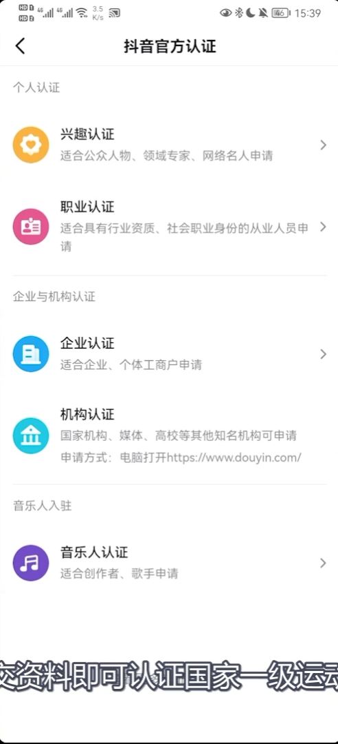 抖音怎么認(rèn)證國家一級運(yùn)動員？
