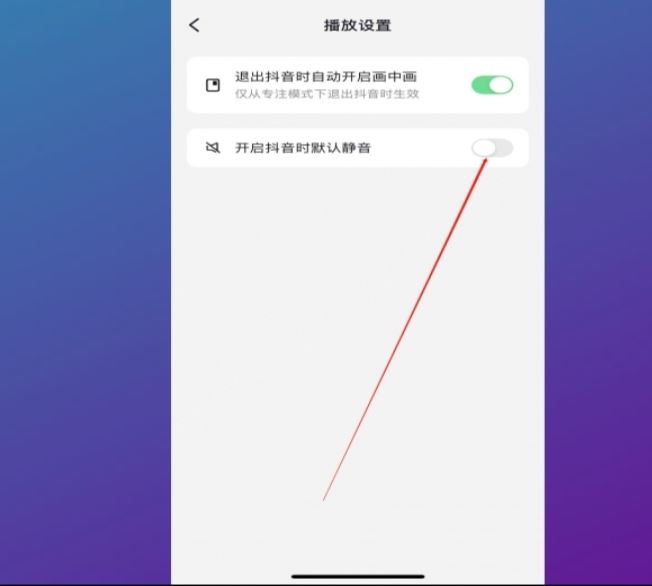 抖音怎么取消靜音模式？