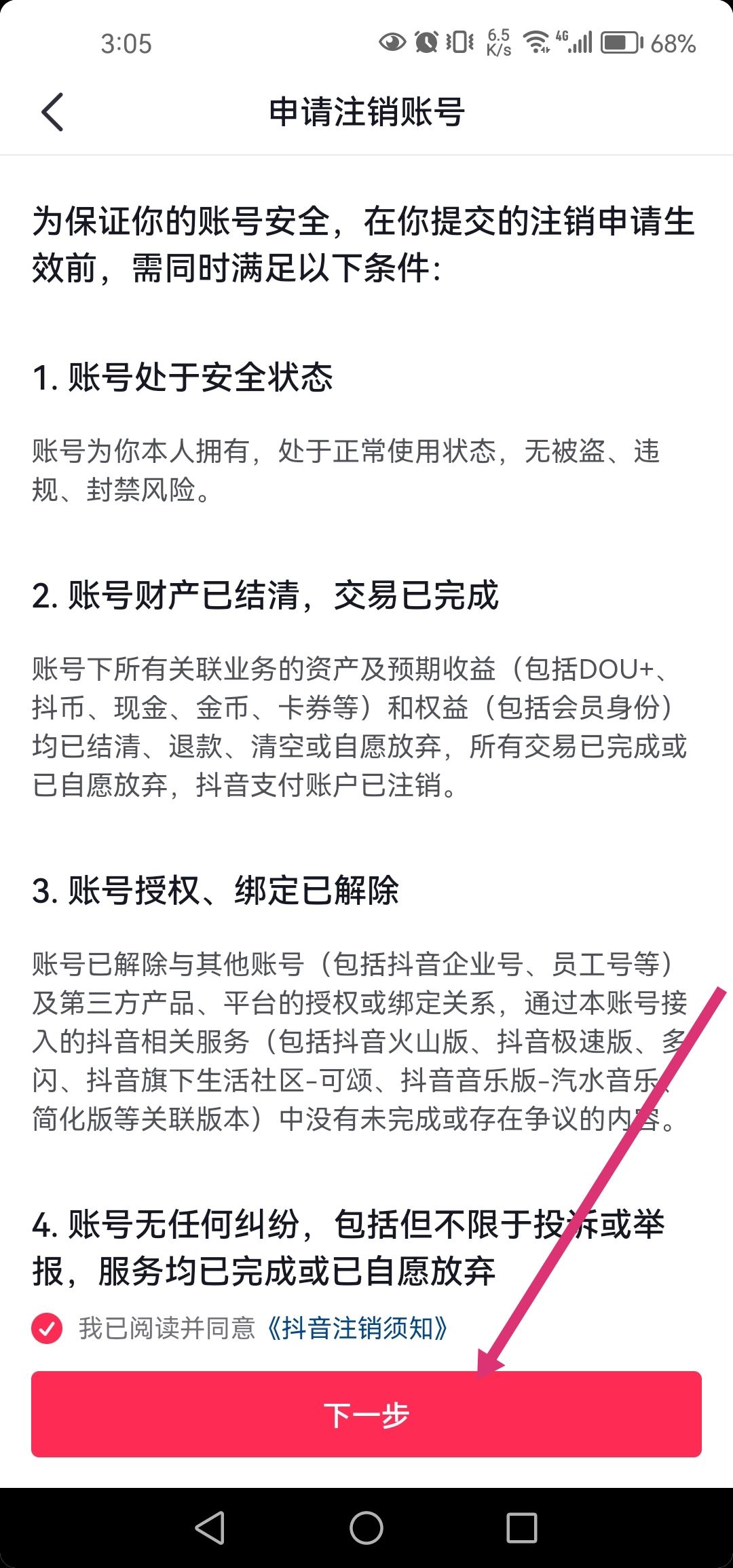 抖音還有傭金不要了怎么注銷？