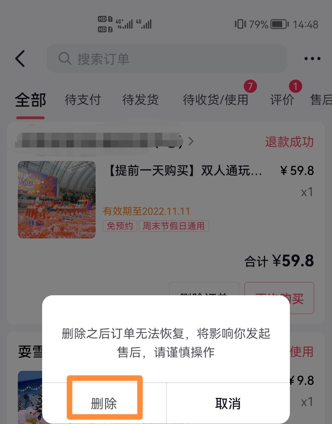 怎么刪除抖音退款售后訂單？