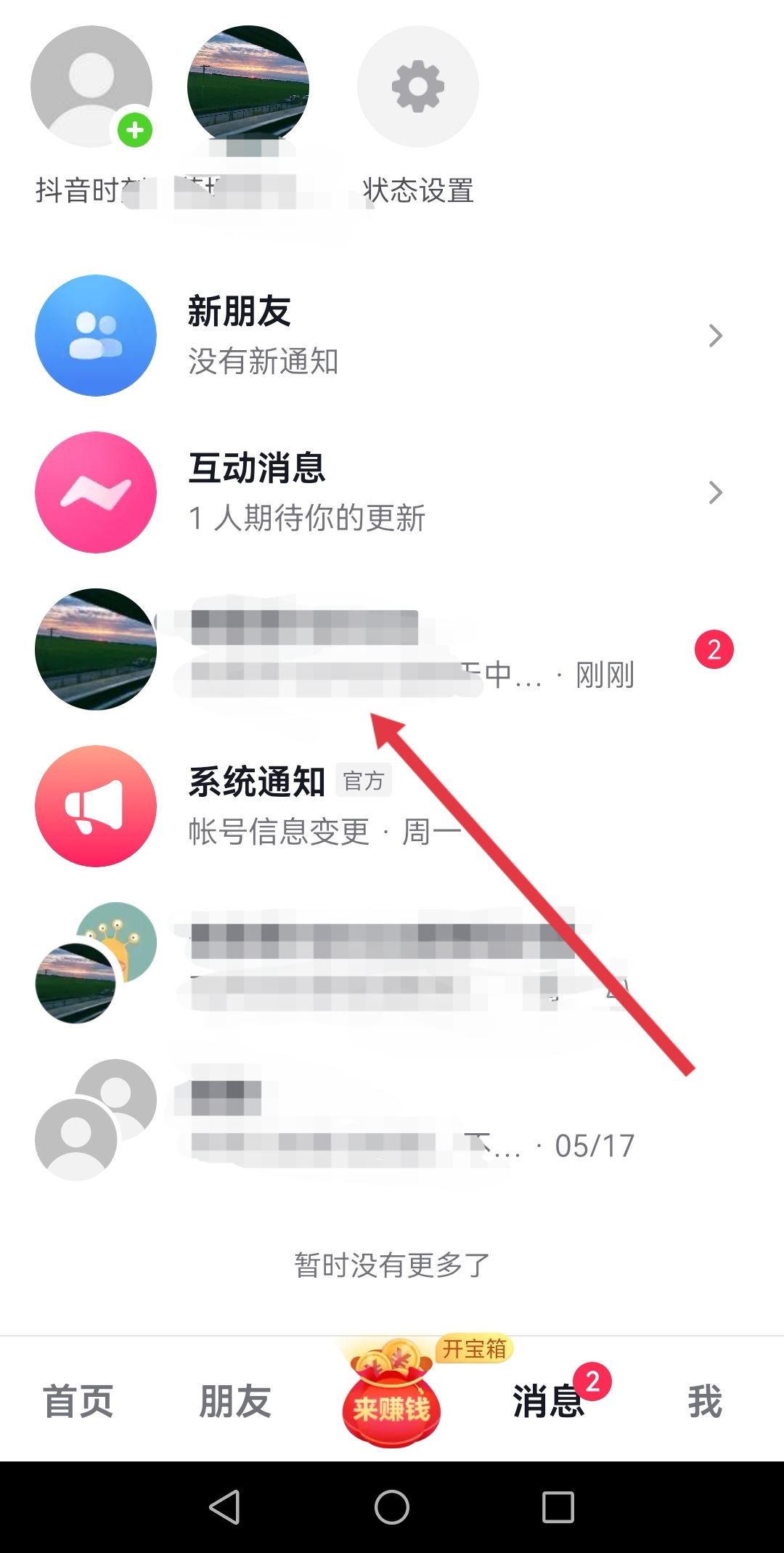 抖音照片只能看一次怎么弄？