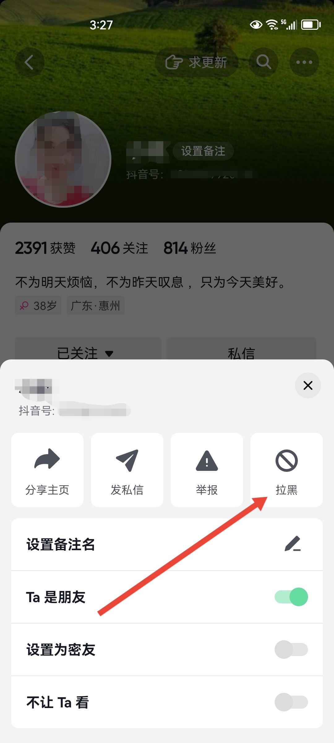 抖音怎么拉黑一個(gè)賬號(hào)從此不見(jiàn)？