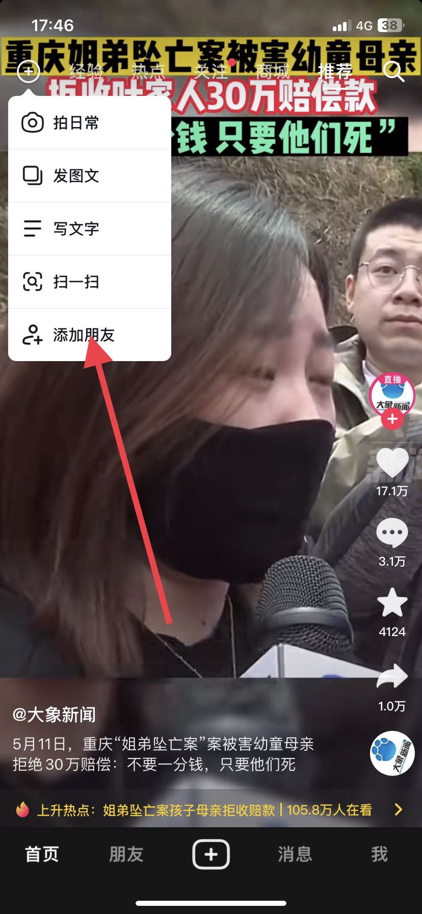 抖音怎么掃碼別人的二維碼？