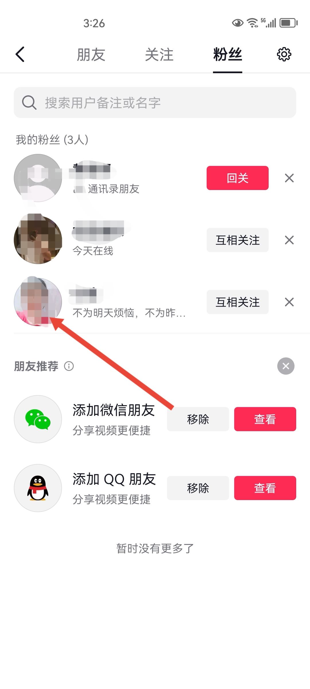 抖音怎么拉黑一個(gè)賬號(hào)從此不見(jiàn)？