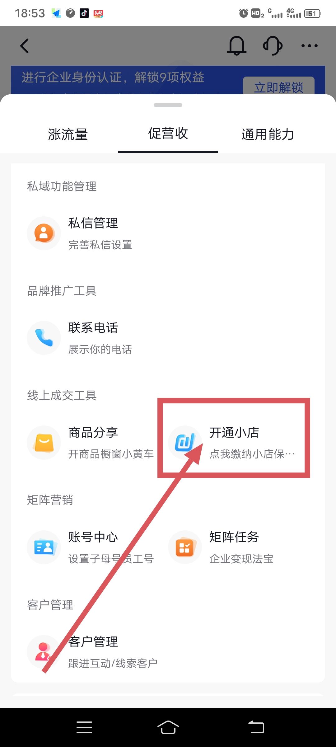 抖音個(gè)人店鋪怎么開通？