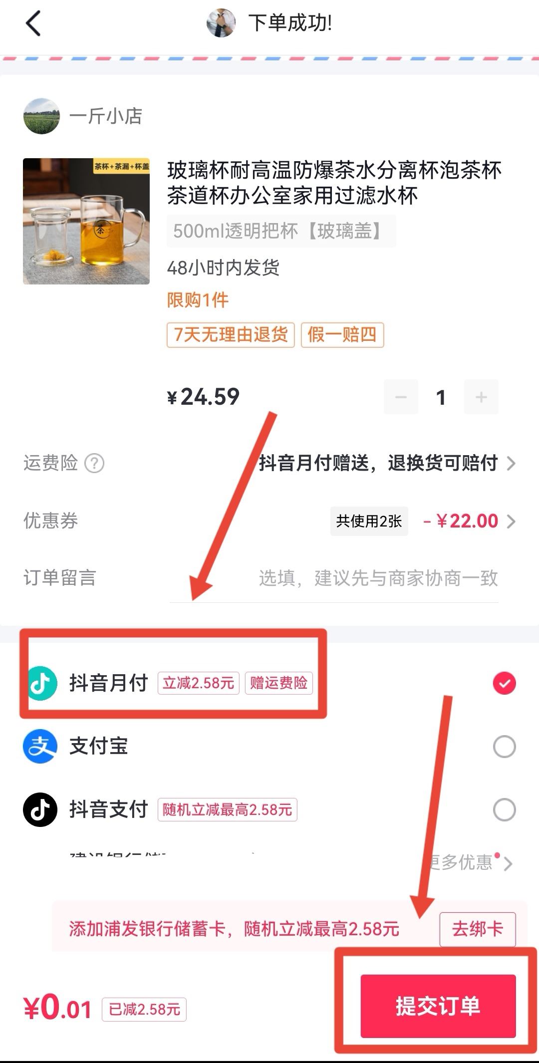 抖音怎么分期付款？