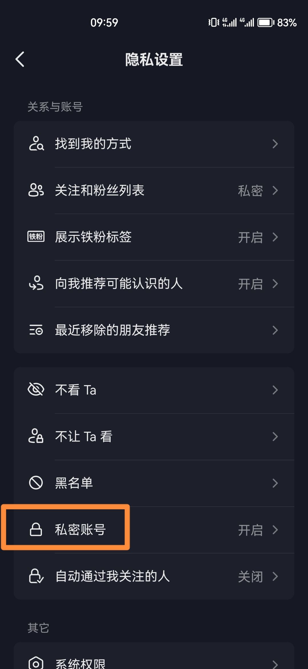 抖音怎么關(guān)閉隱私號碼？