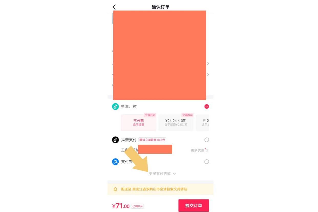 抖音支付怎么設(shè)置成微信優(yōu)先支付？