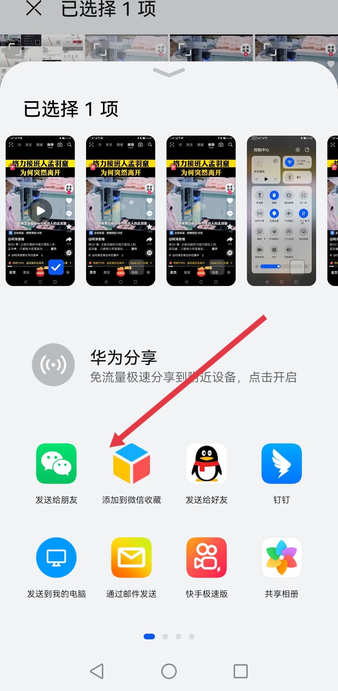 抖音視頻分享不到微信怎么辦？