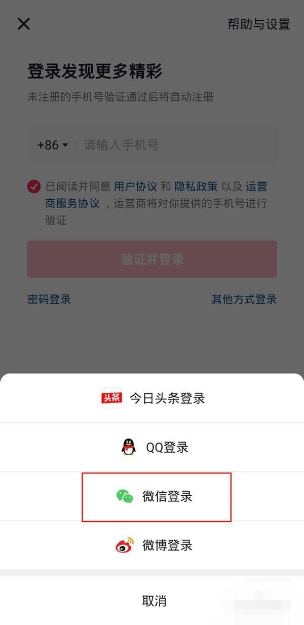 微信登錄抖音未獲得權(quán)限怎么開啟？