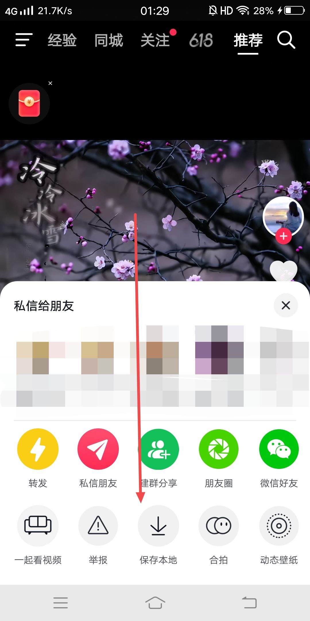 抖音怎么下載背景音樂(lè)？