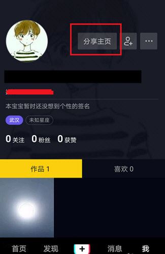 怎么分享抖音個人主頁？