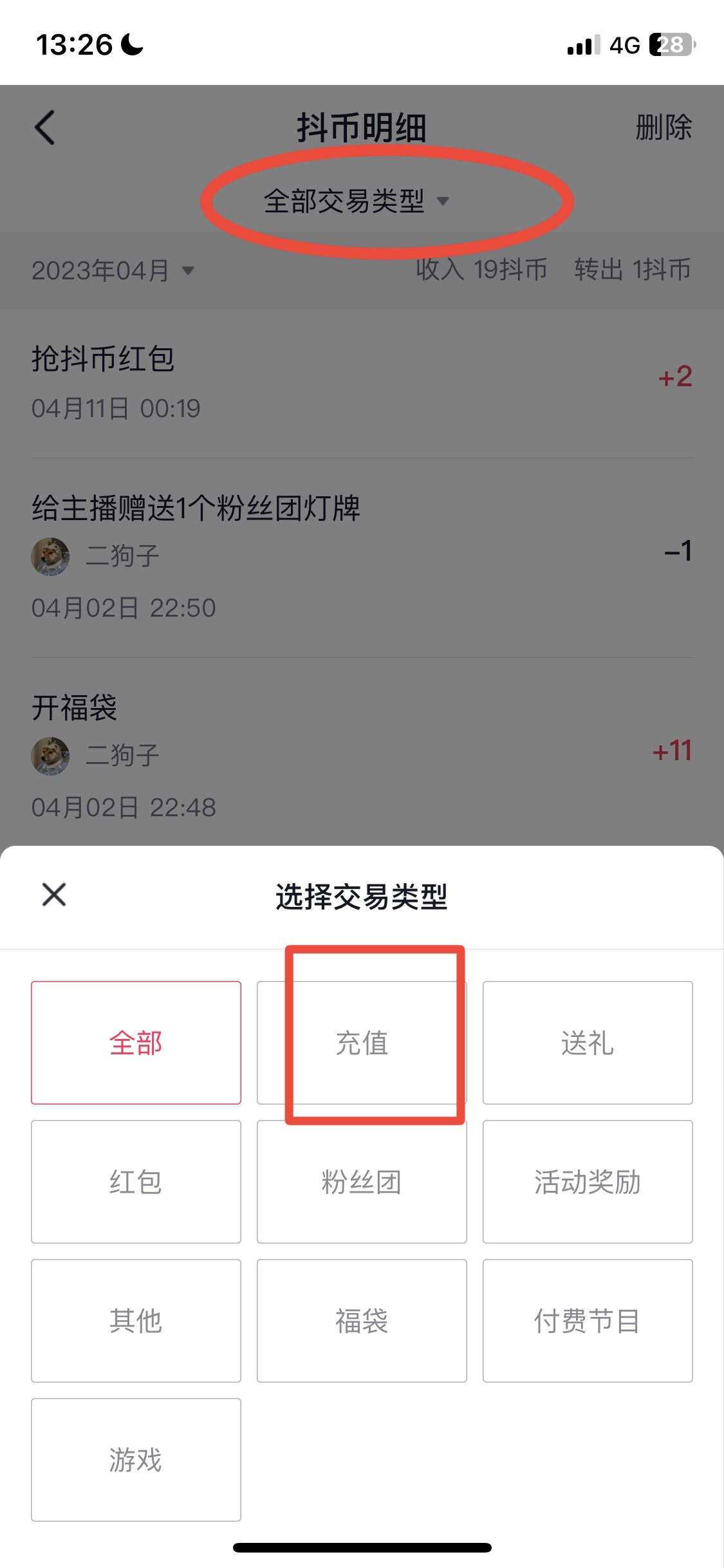 抖音充值記錄賬單怎么查看？