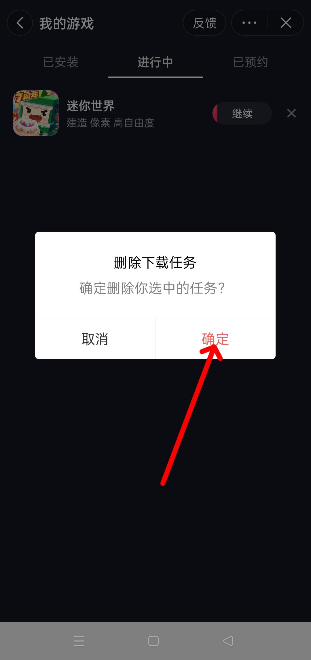 抖音怎么取消下載游戲？