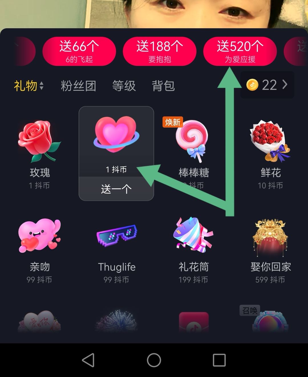 抖音禮物如何一次刷出520小心心？