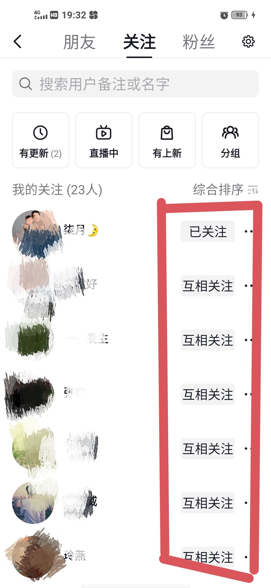 抖音怎么看對方取消關(guān)注了？