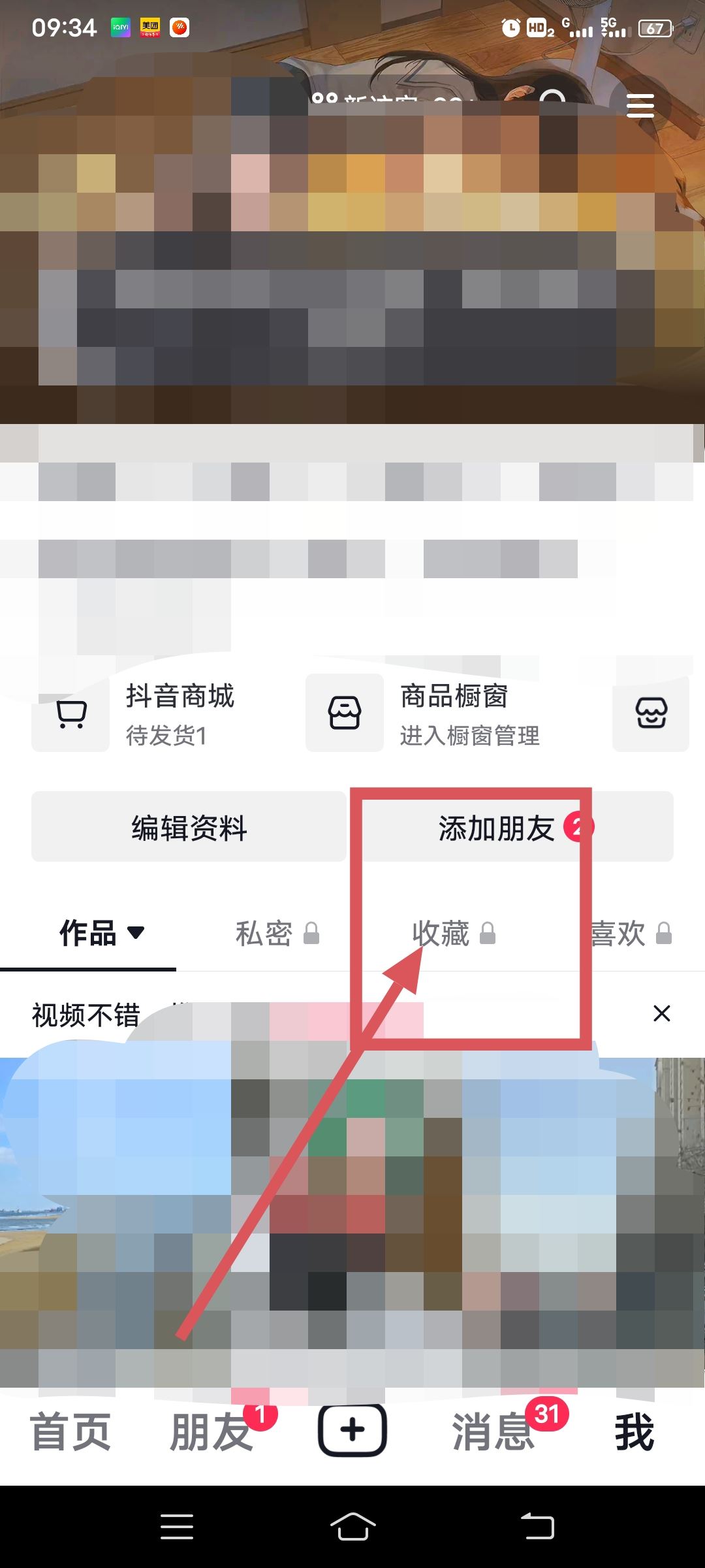 抖音收藏的音樂怎么批量管理？