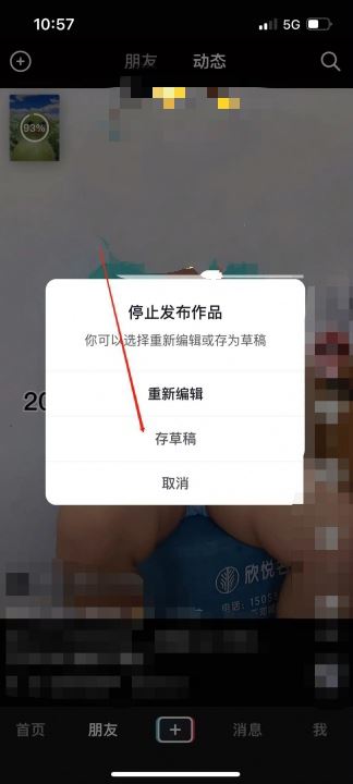 抖音的上傳相冊怎樣取消？