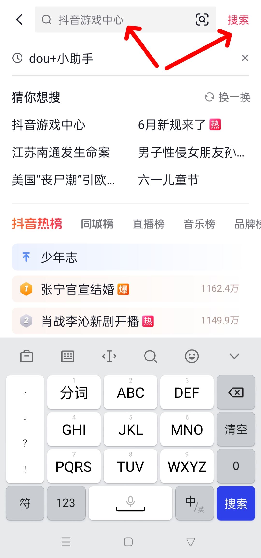 抖音怎么取消下載游戲？