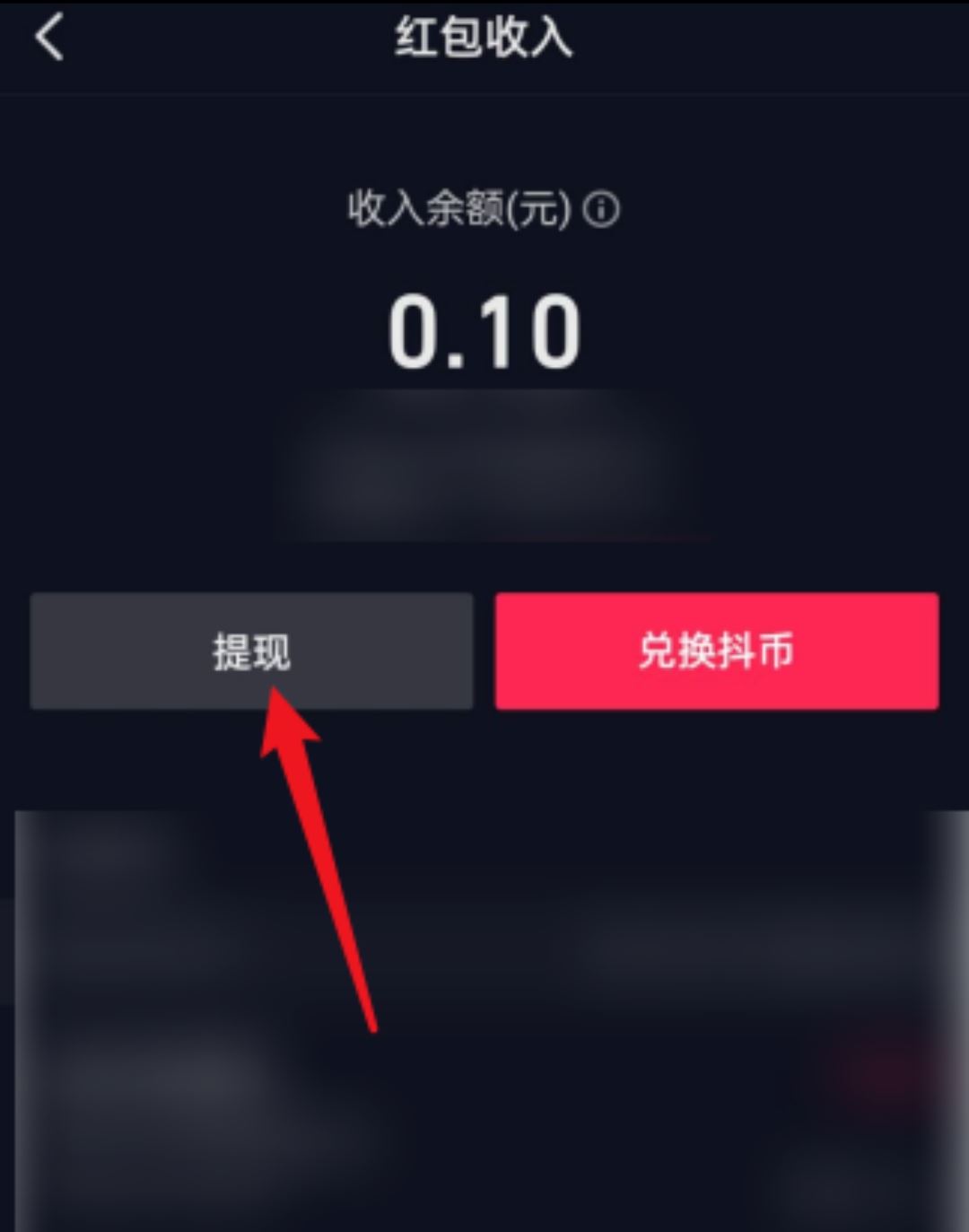 抖音活動紅包怎樣轉(zhuǎn)到抖音零錢？