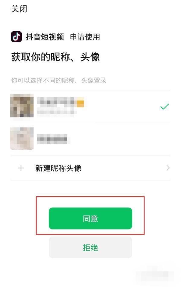 微信登錄抖音未獲得權(quán)限怎么開啟？