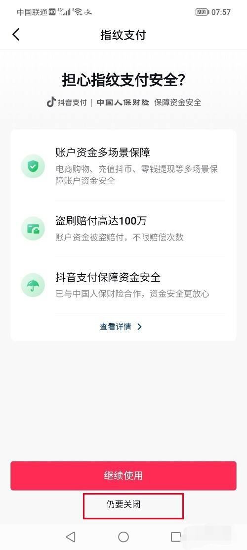 抖音指紋付款怎么解除？