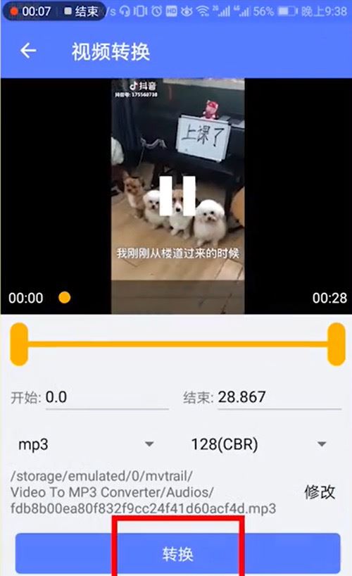 抖音設(shè)置鈴聲的方法？