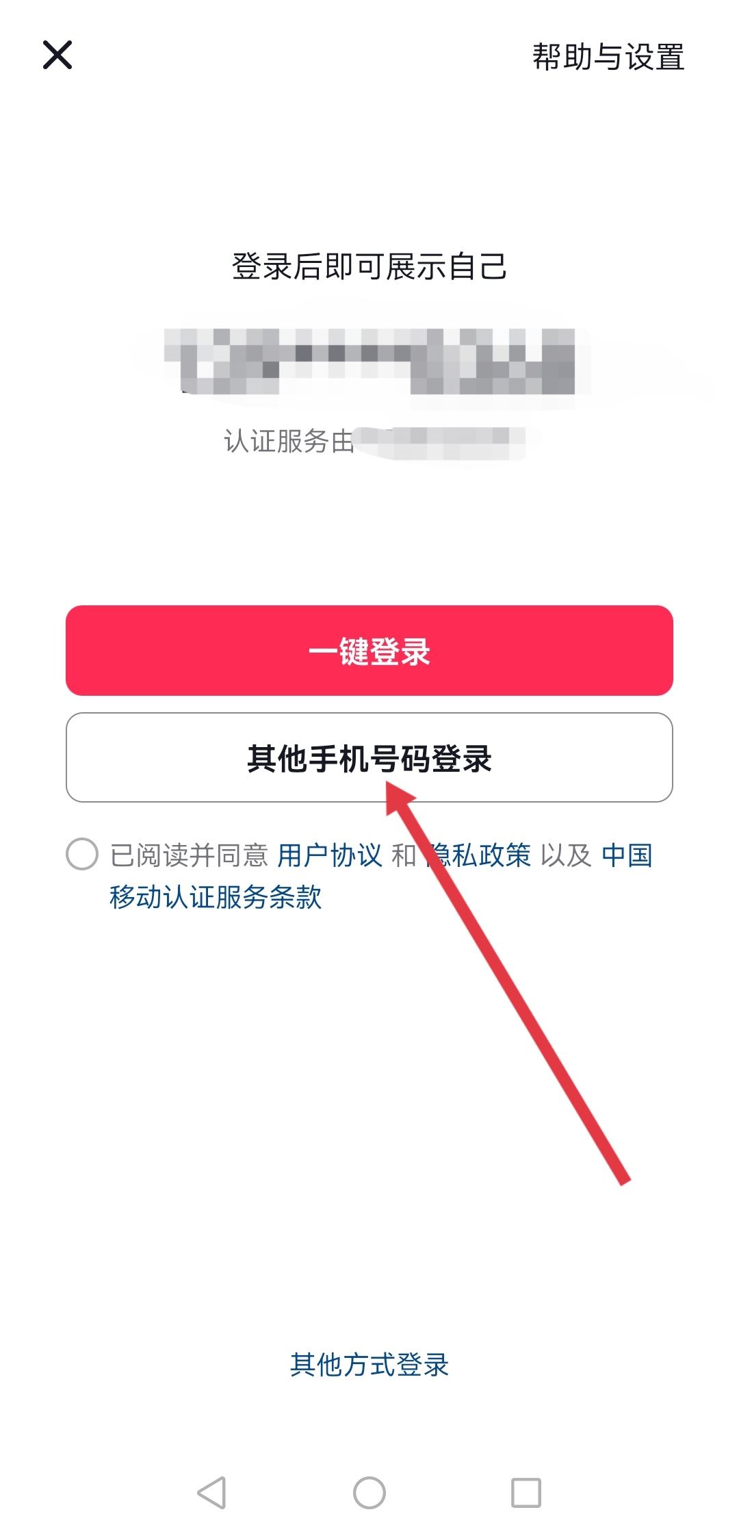 手機(jī)號(hào)不用了抖音怎么登錄？