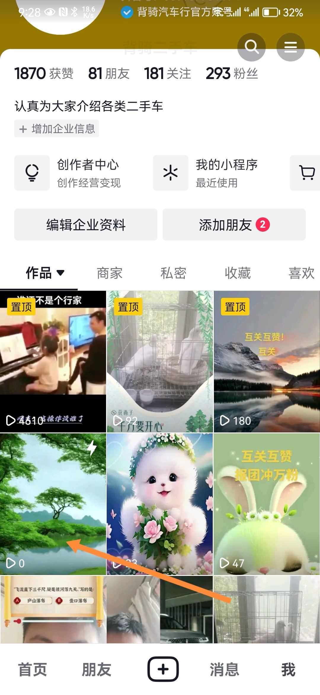 抖音日常怎么刪？