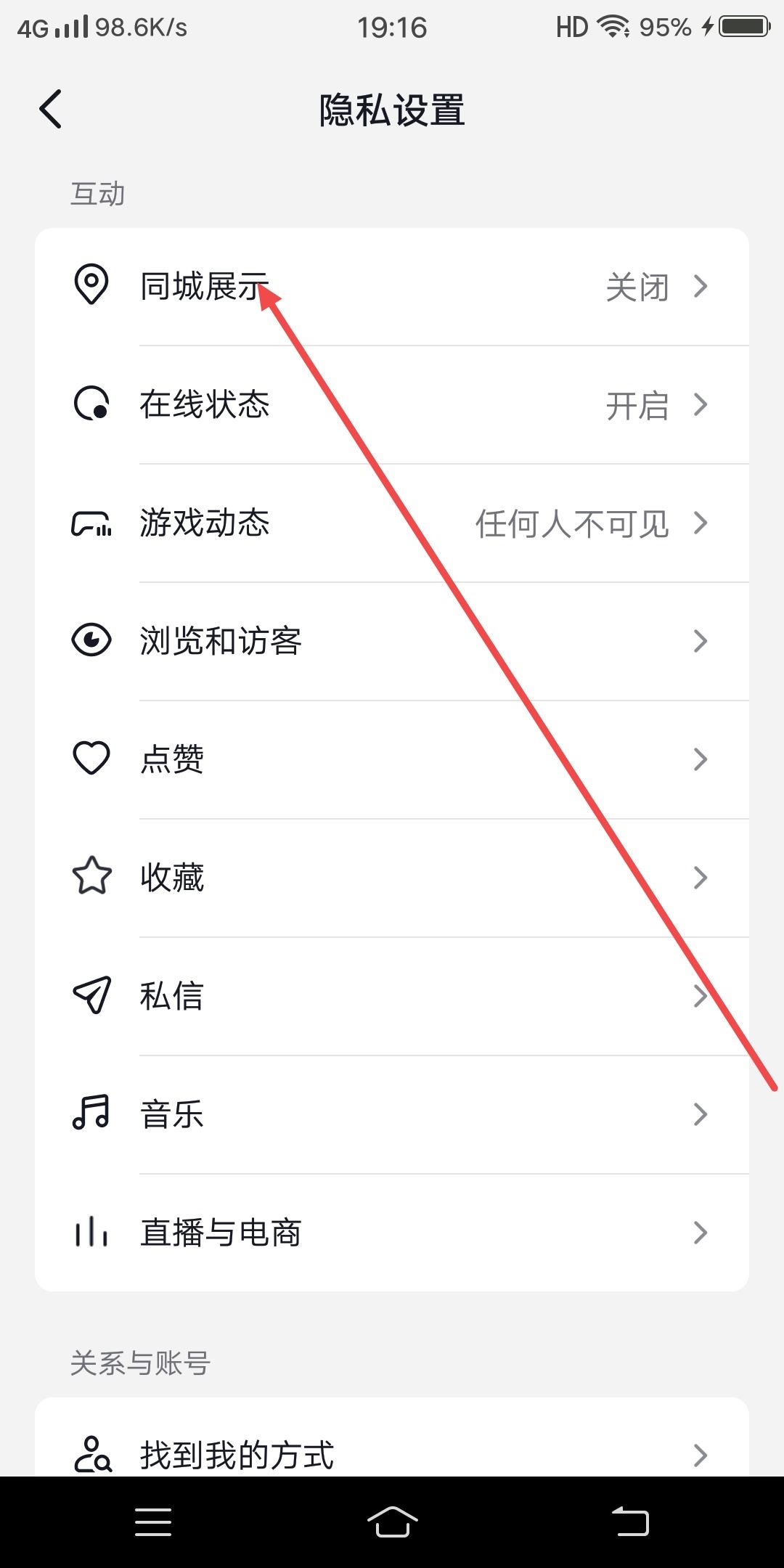 抖音怎么設(shè)置本地推薦？