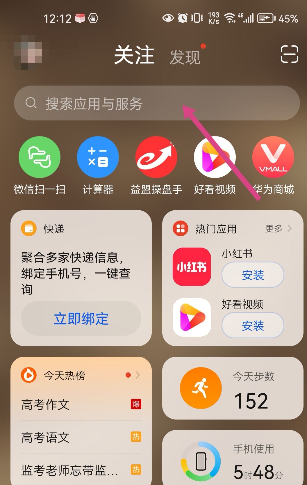 抖音在手機桌面隱藏怎么恢復？