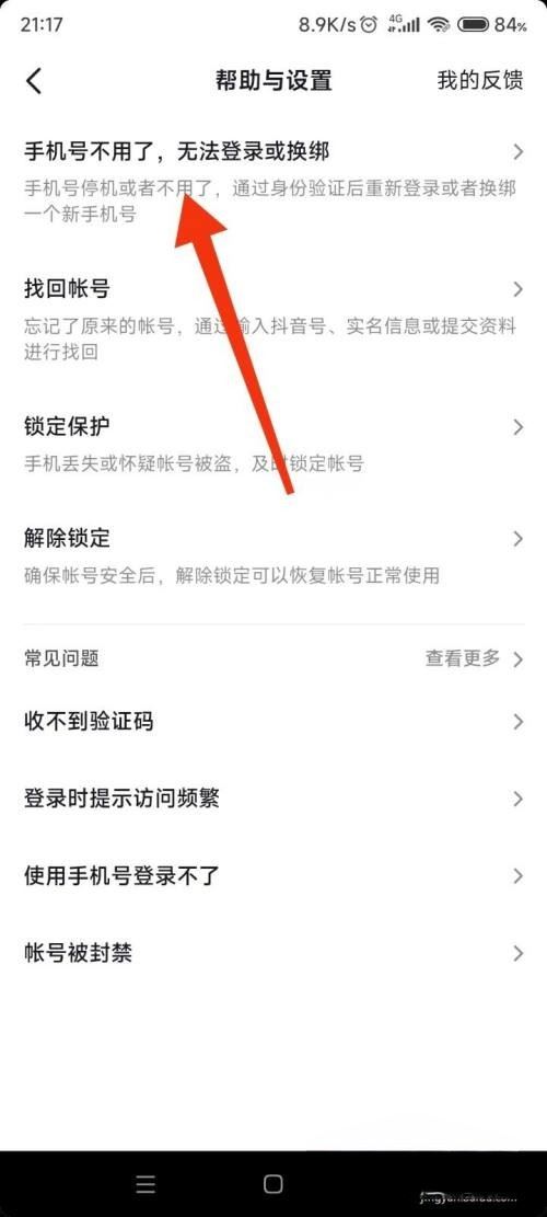 忘記手機號怎么找回抖音？