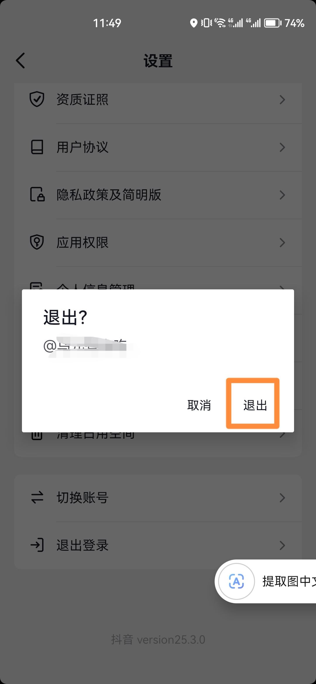 oppo手機怎么關閉抖音id？