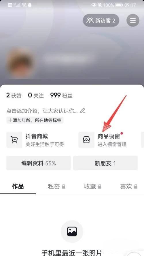 抖音櫥窗如何添加自己的商品？