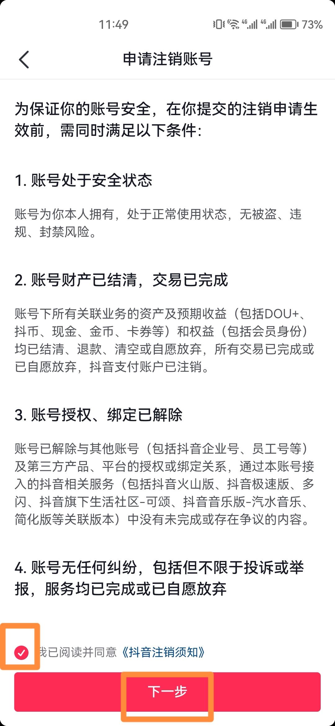 oppo手機怎么關閉抖音id？