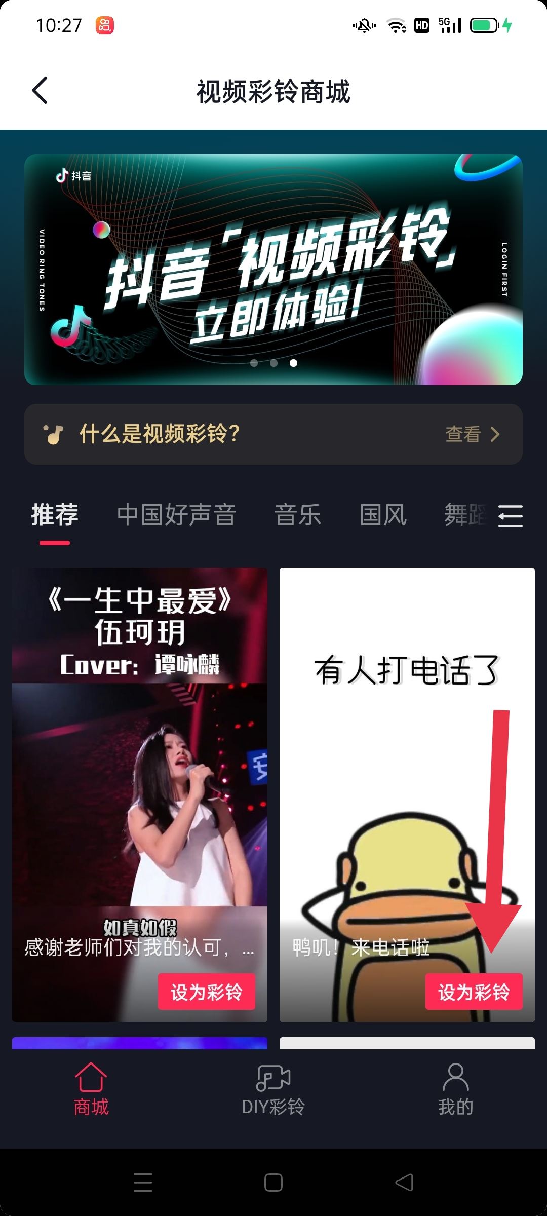 抖音怎么換鈴聲？