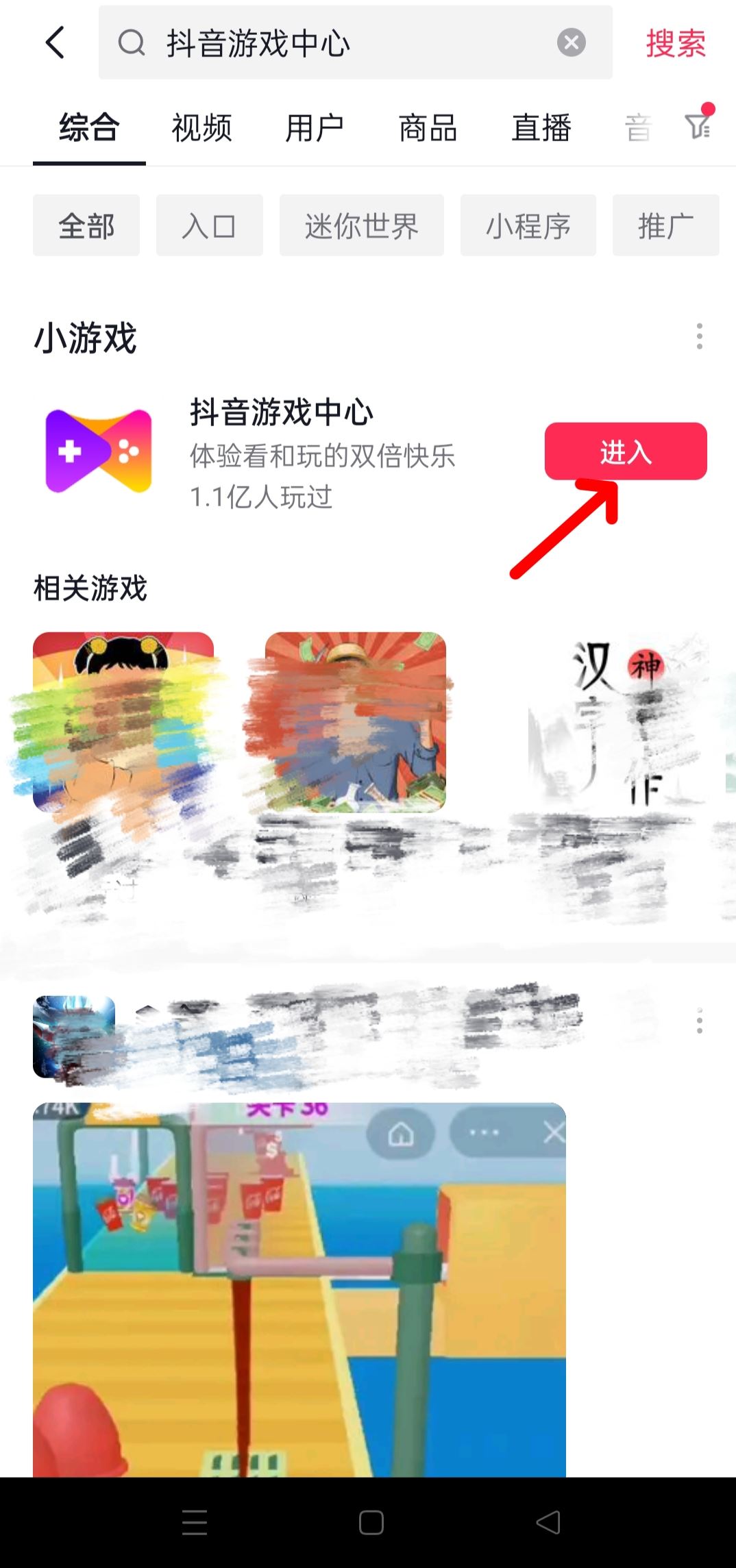 抖音怎么取消下載游戲？