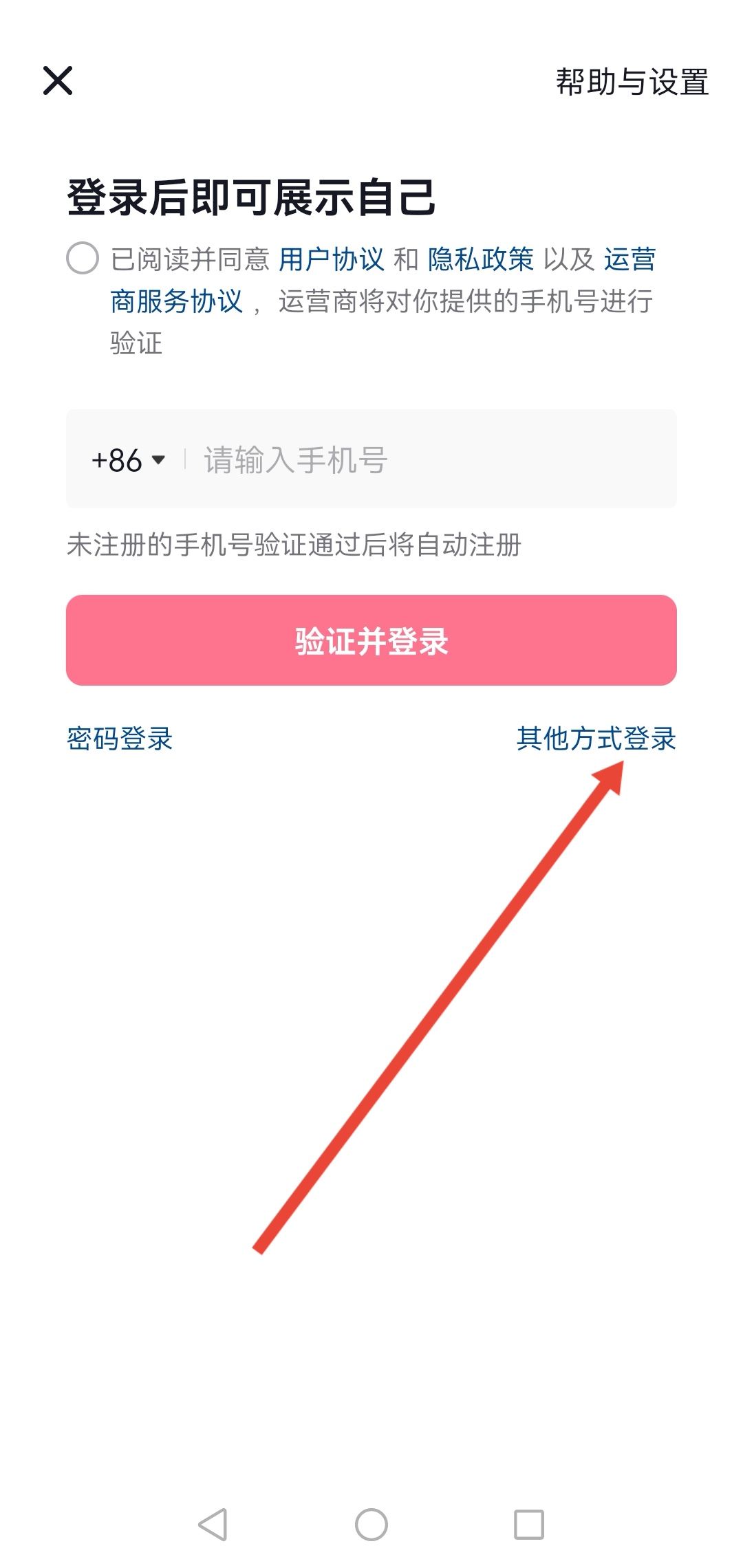 手機(jī)號(hào)不用了抖音怎么登錄？