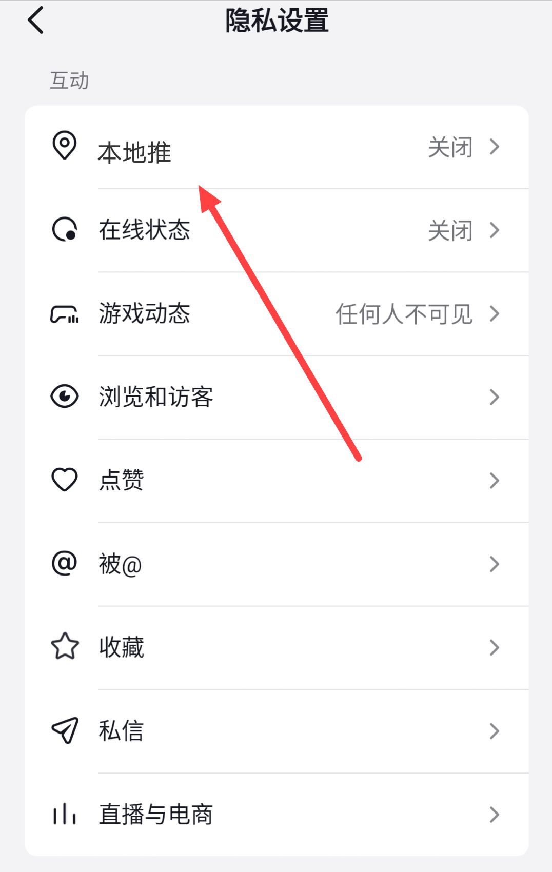抖音本地推功能怎么關(guān)閉？