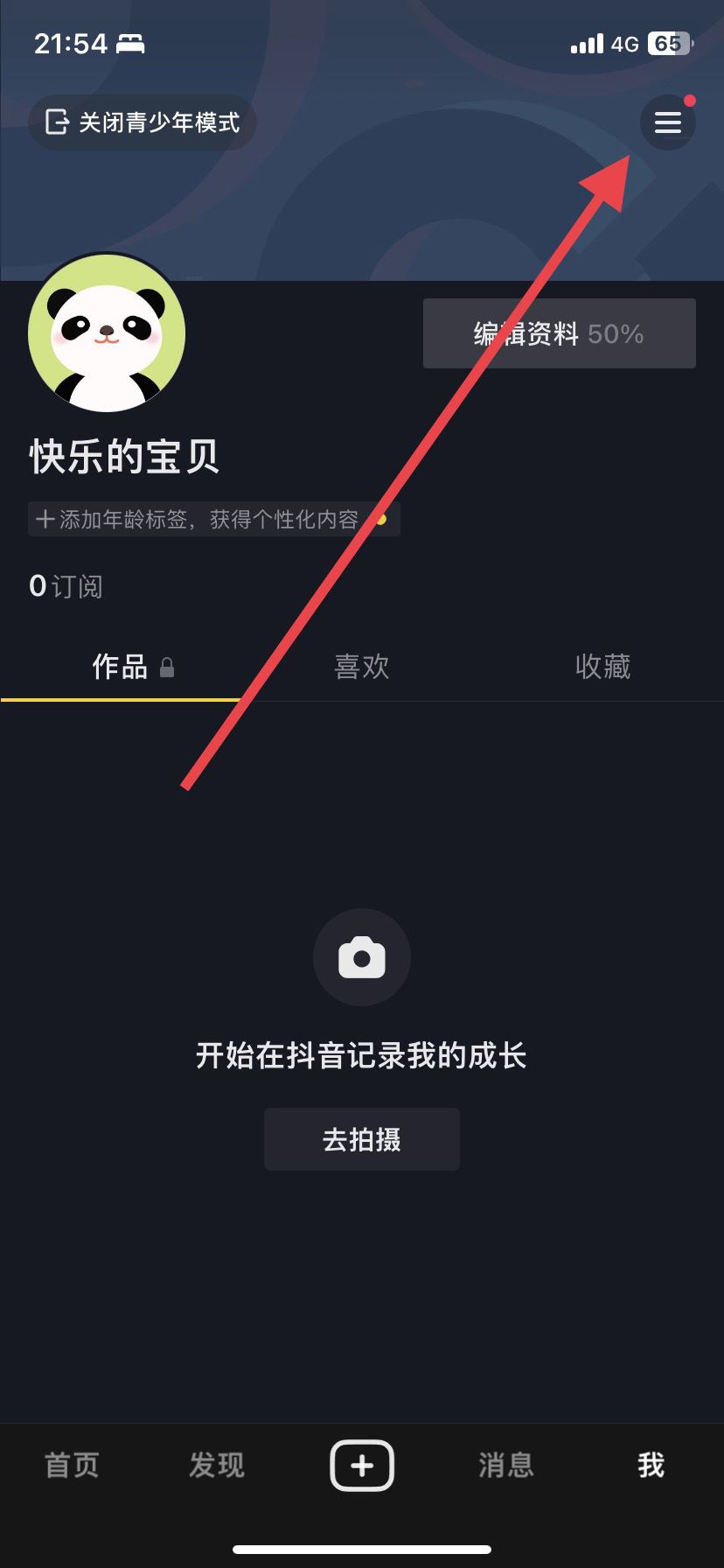 抖音未成年怎么關(guān)閉？