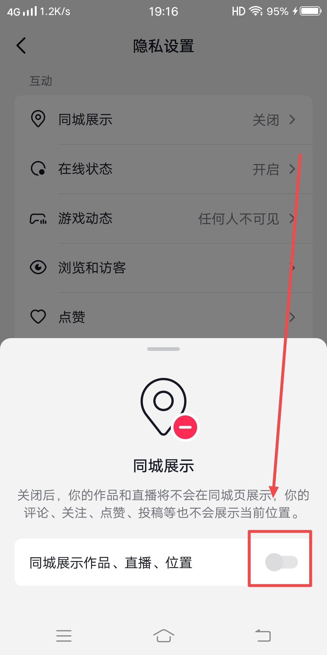 抖音怎么設(shè)置本地推薦？