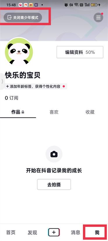 抖音青少年模式怎么弄掉？