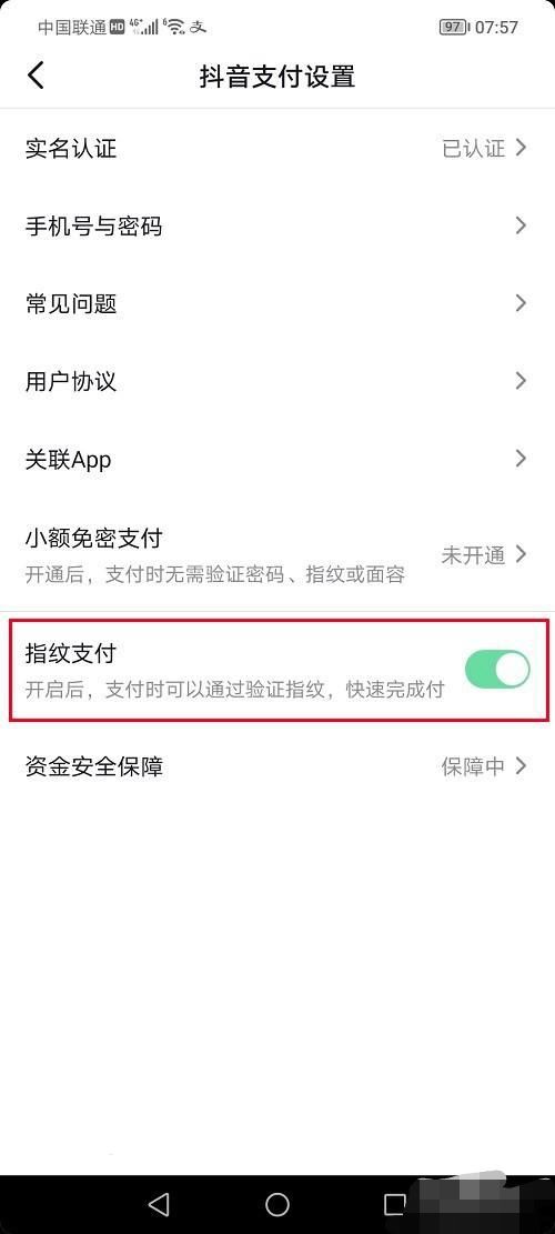 抖音指紋付款怎么解除？