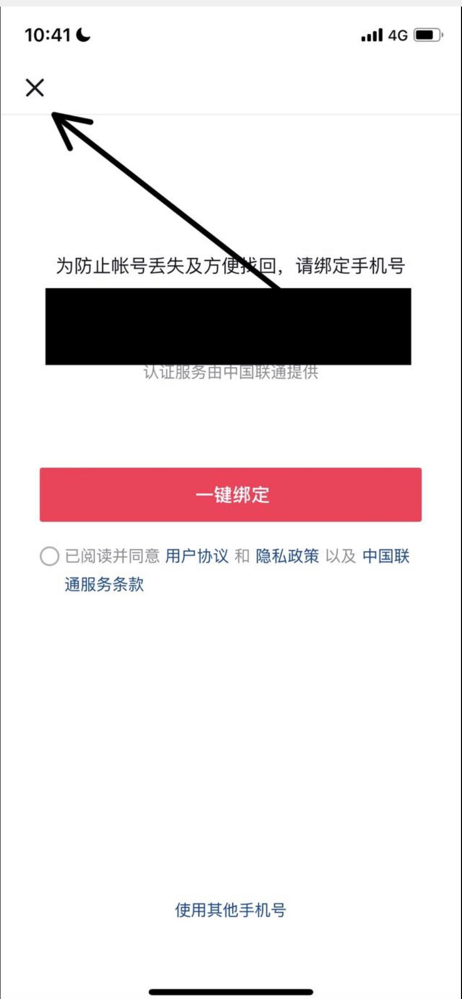 微信登錄抖音怎么跳過(guò)綁定手機(jī)號(hào)？